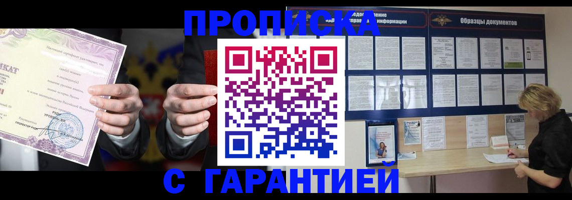 временная регистрация гарантия в Красном Куте