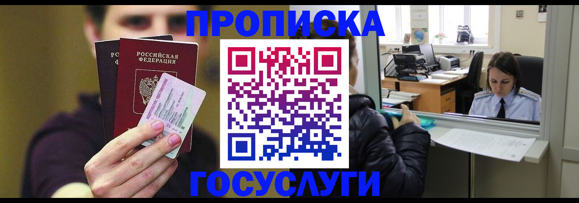 временная регистрация для школы в Красном Куте